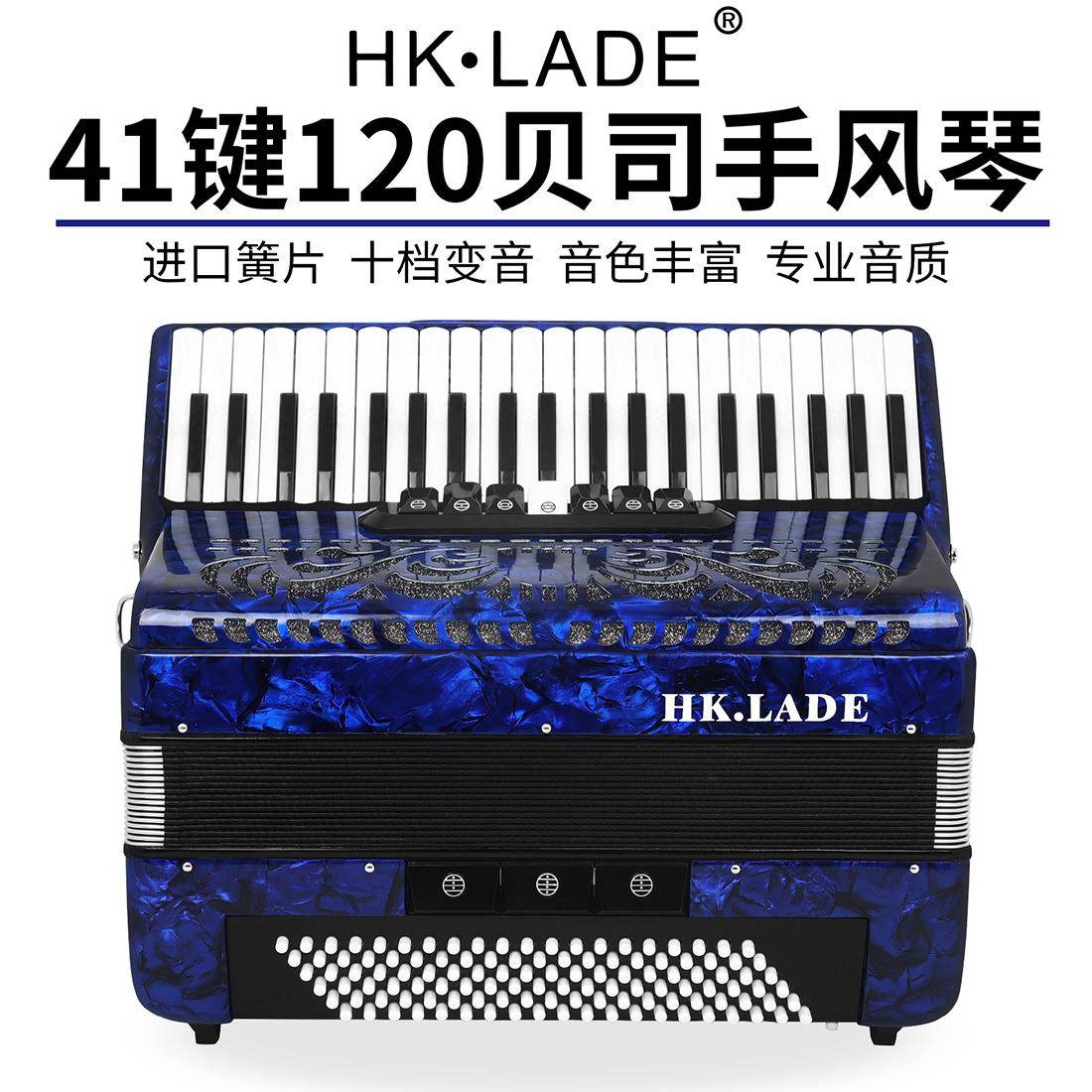 LADE7键盘变音手风琴120贝斯41键手风琴乐器成人初学演奏键盘乐器