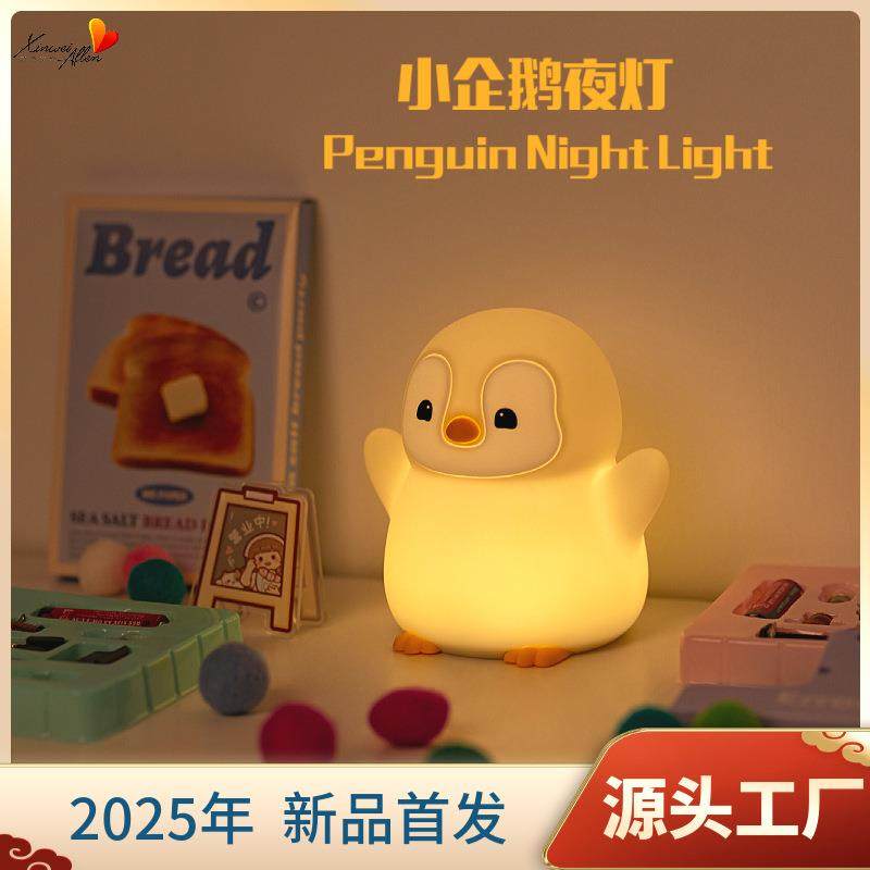 2025企鹅宝宝小企鹅小夜灯英文拍拍灯USB可充电氛围创意led灯,农机/农具/农膜,其它农用工具,淘宝优惠券,粉丝福利购,淘宝优惠卷
