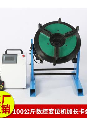HDNC-300环缝焊接变位机用于连续焊点焊断续焊