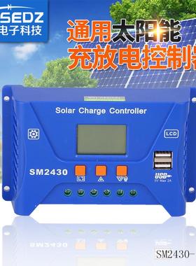 恒森SM2430-10A太阳能控制器12V24V自动识别太阳能路灯控制器
