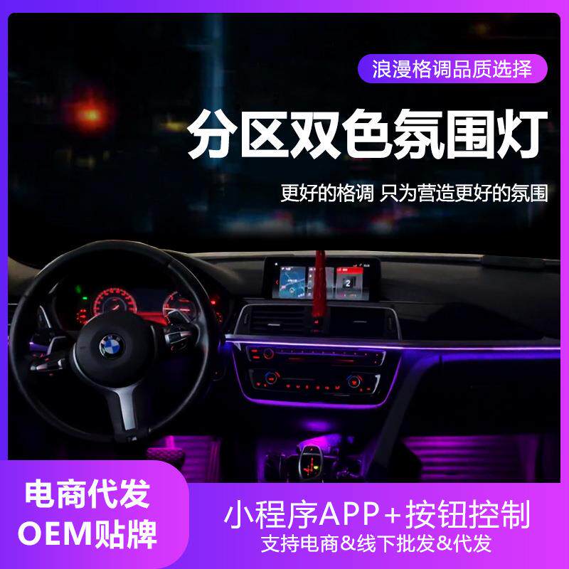 汽车氛围灯适用于宝马3系/新5系/7系gtX1/X3/X5车内气氛灯