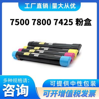 适用施乐7855碳粉75355570C3370752575457970富士2270粉盒