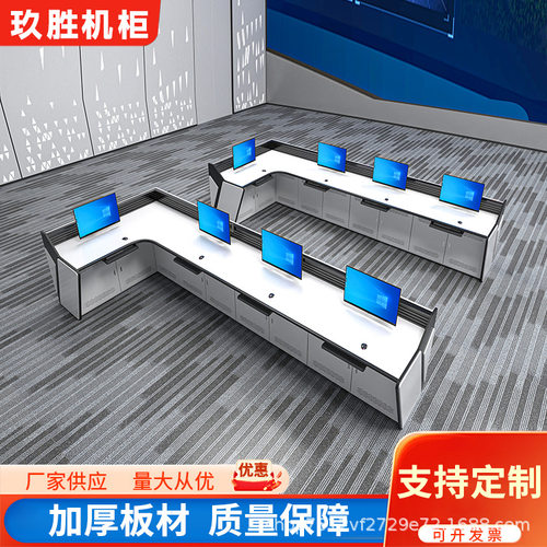 监控操作台指挥中心控制台直型弧形弓形异形安防监控室调度台