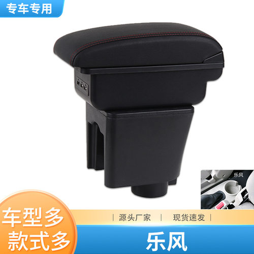 雪佛兰乐风扶手箱雪弗兰乐风原厂中央手扶箱改装配件免打孔装饰