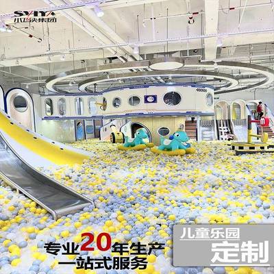 淘气堡儿童乐园室内大型游乐园设备游乐场商场幼儿园滑梯娱乐设施