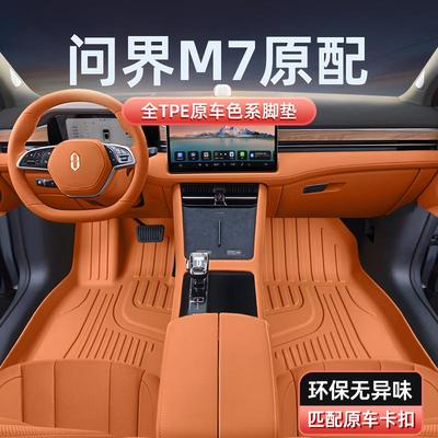 专用于问界M7脚垫TPE2024新款五座六座内饰改装地毯装饰汽车用品