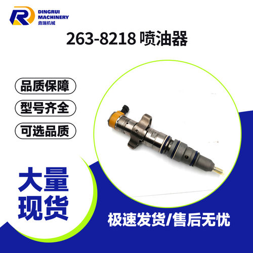 263-8218柴油喷油器适配于卡特彼勒C7柴油发动机机械配件