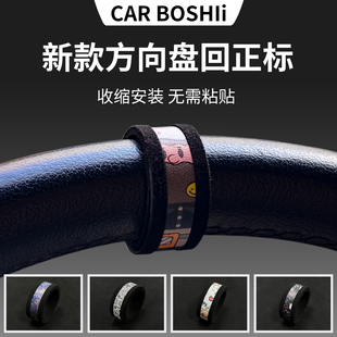 汽博士通用方向盘回正标新手中心线提示装饰贴车内饰用品改装配件