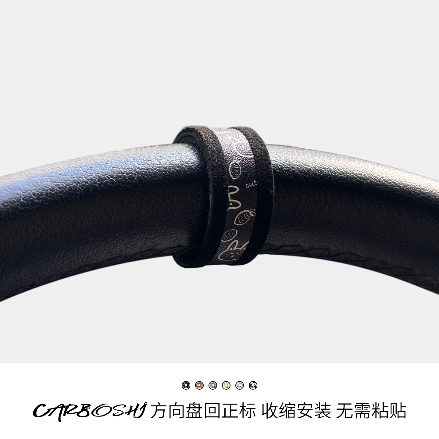 收缩安装方向盘回正标图案可定制