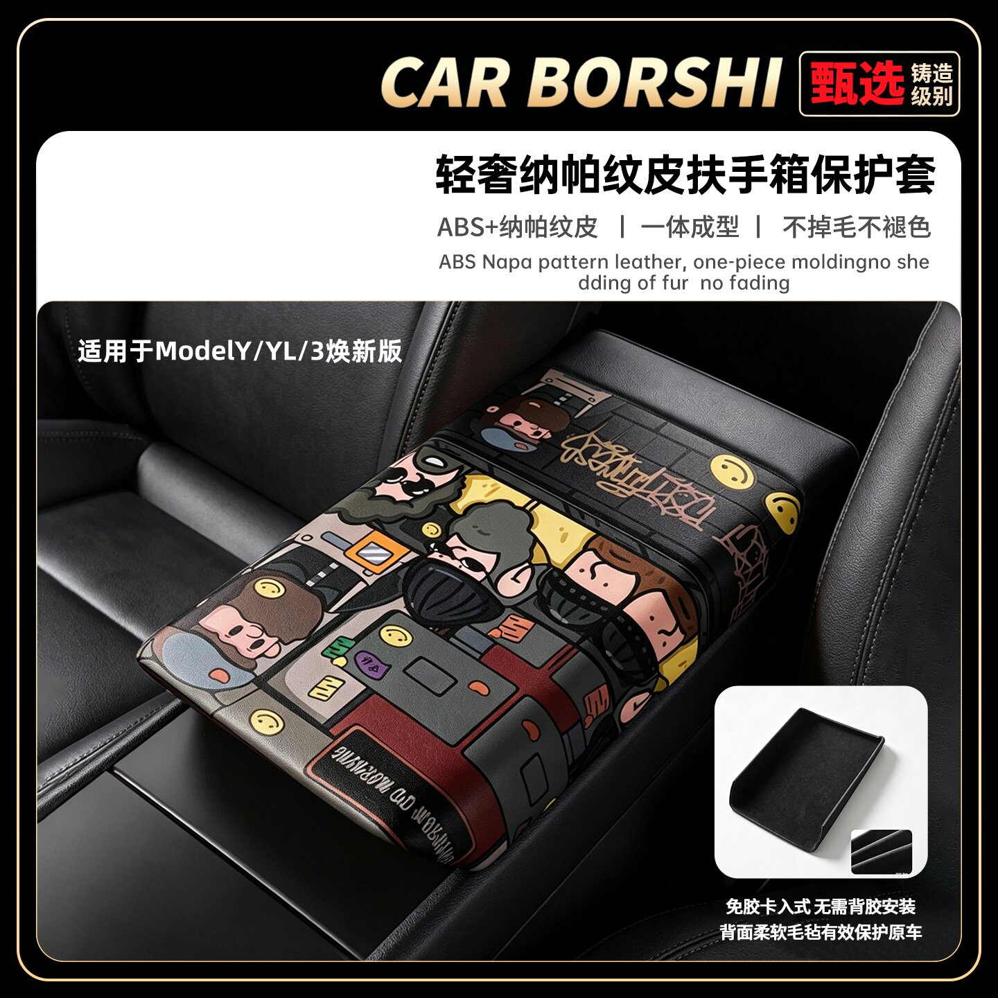 适用于特斯拉ModelY3L焕新版中控扶手箱套保护盖垫车内装饰改配件