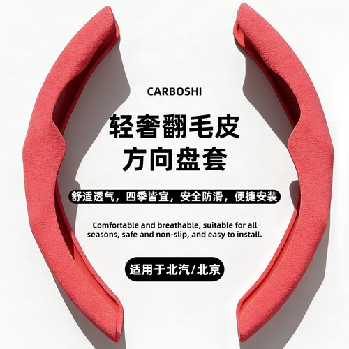 轻奢翻毛皮方向盘卡套