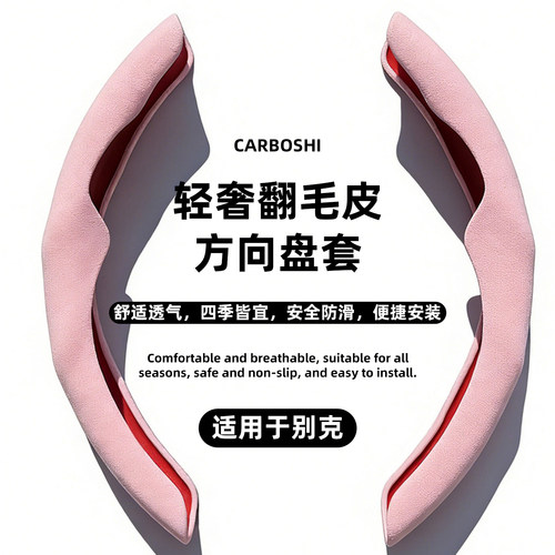 轻奢翻毛皮方向盘卡套