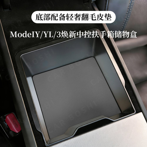 【车内储物盒/收纳盒】