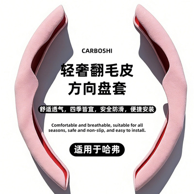 轻奢翻毛皮方向盘卡套