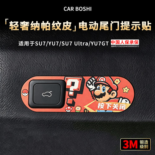 进口3M/纳帕纹皮电动尾门警示贴