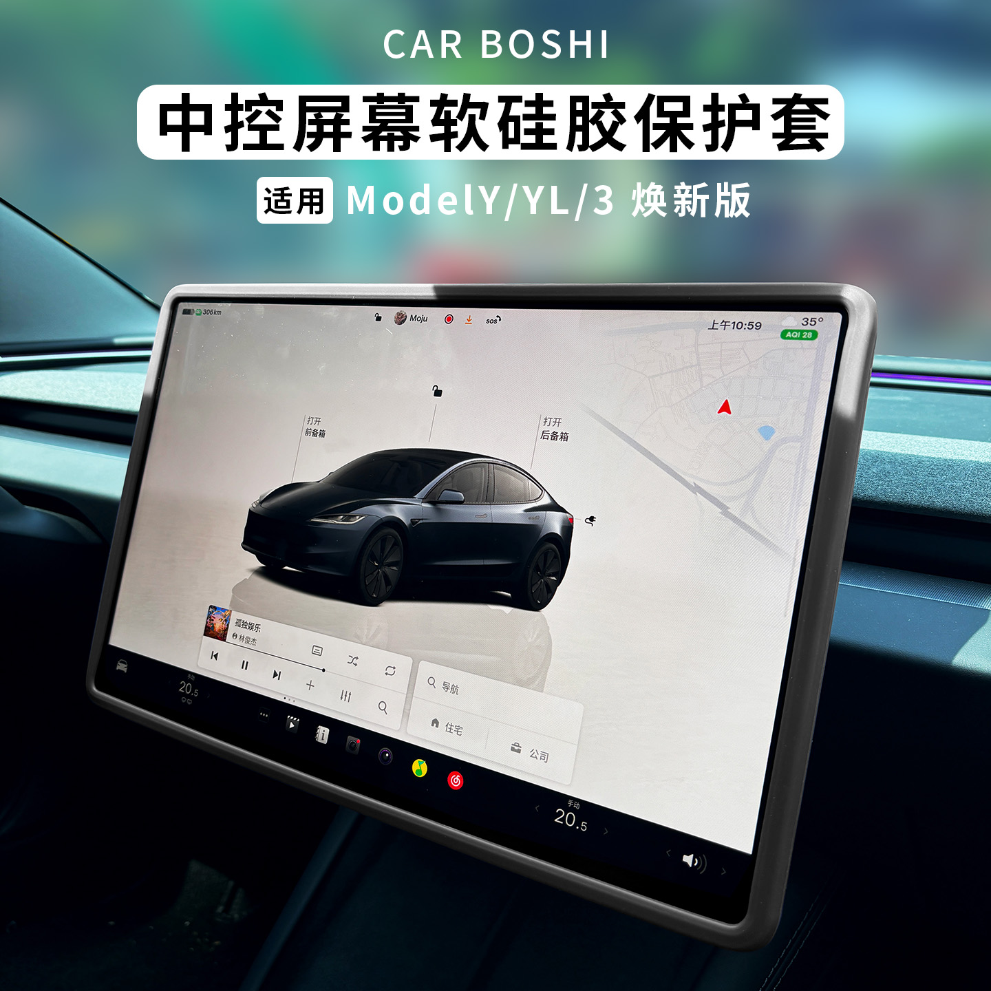 汽博士屏幕保护套适用于特斯拉