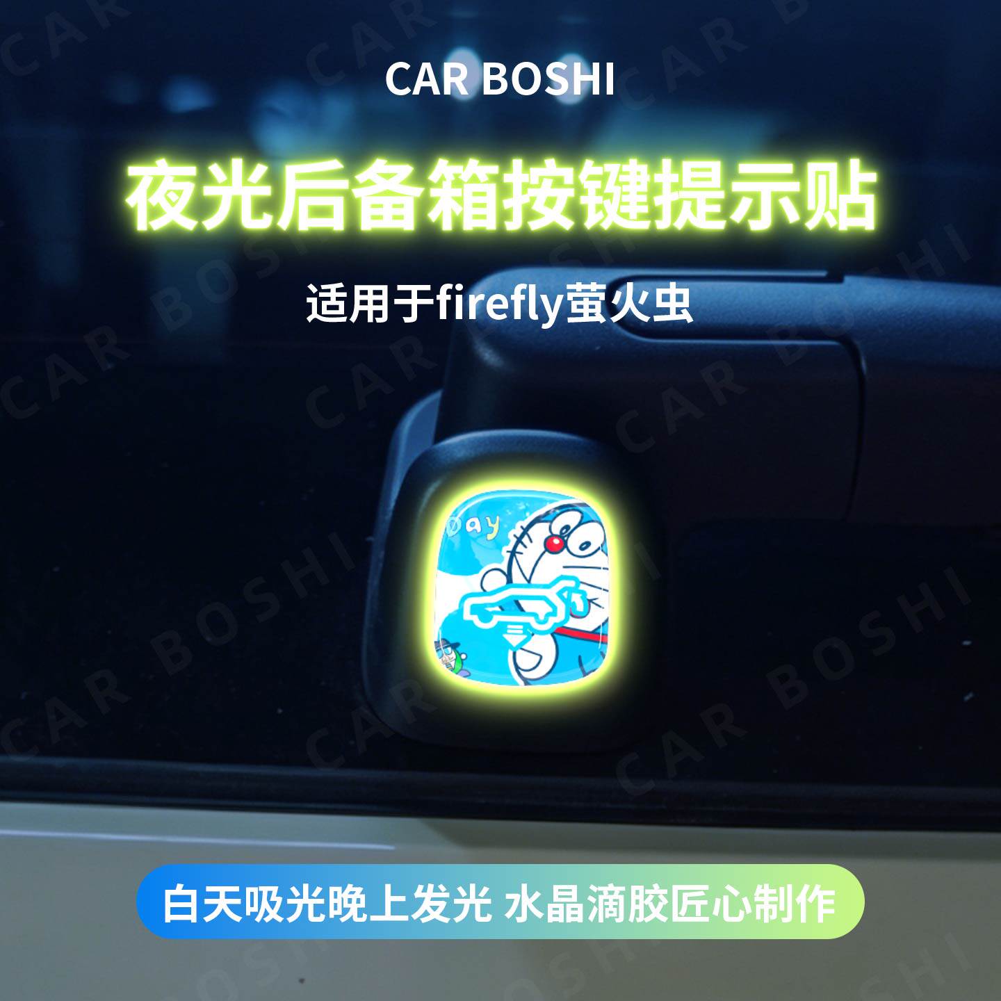汽博士适用蔚来萤火虫firefly电动尾门提示贴后备箱按键贴纸装饰 - 实物图