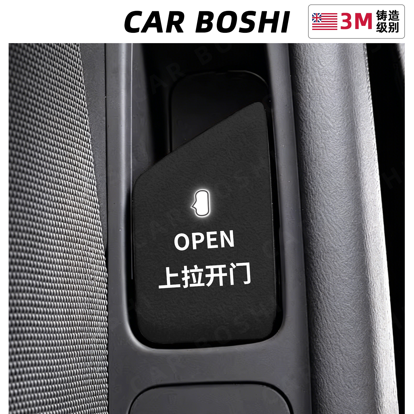 汽博士适用小鹏MONA/M03开门按键贴翻毛皮车内饰改装配件提示贴纸