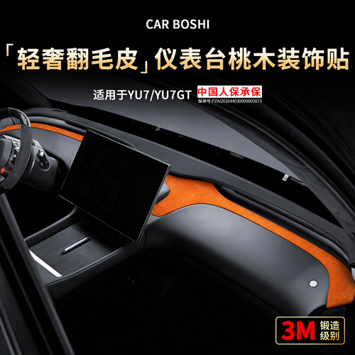 轻奢翻毛皮仪表台桃木装饰贴