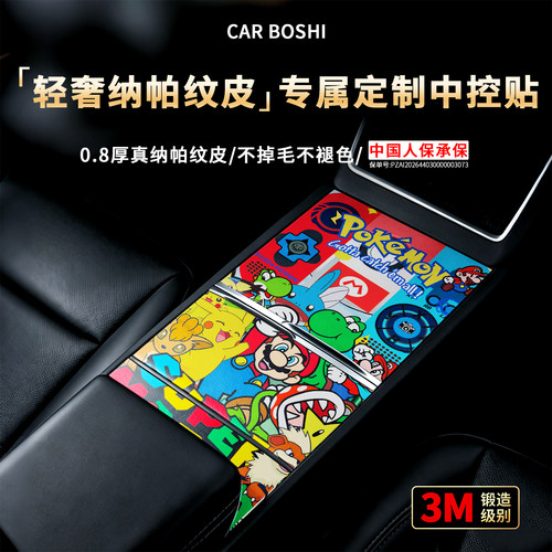 【进口3M】个性纳帕纹皮中控贴