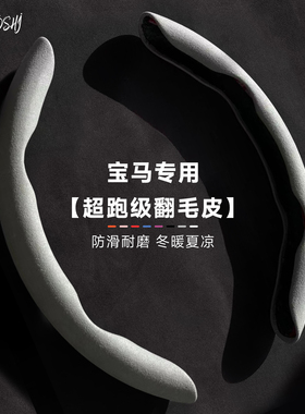 汽博士宝马方向盘套x1系3系5系2467li四季通用防滑吸汗车把保护套