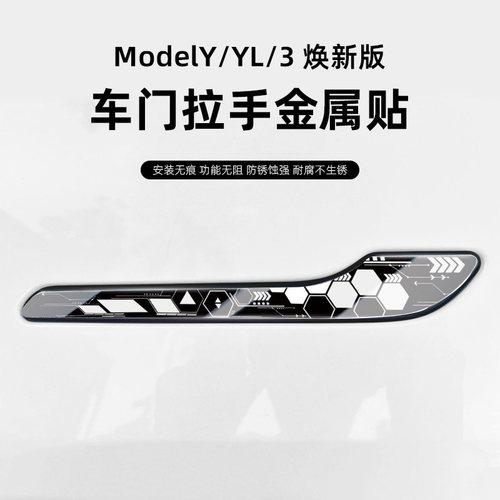 [个性金属图案]车门拉手贴片