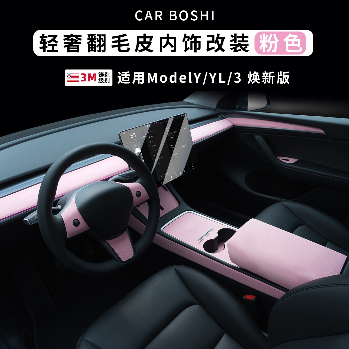 适用ModelY/YL/3翻毛皮内饰改装