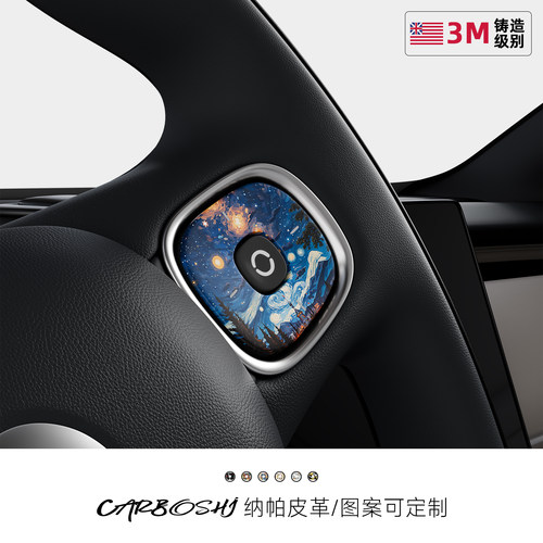 汽博士纳帕皮装饰贴适用于蔚来
