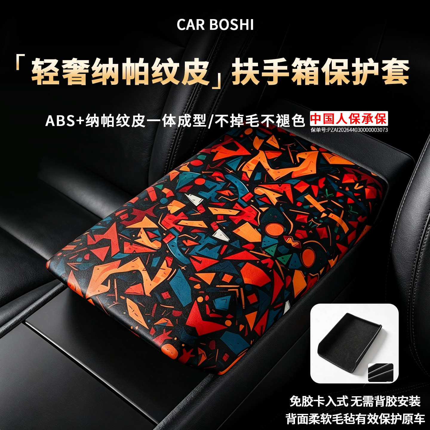 【个性纳帕纹皮】扶手箱保护套图片