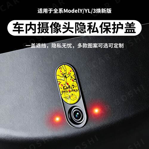 图案可选可定制车内摄像头保护盖
