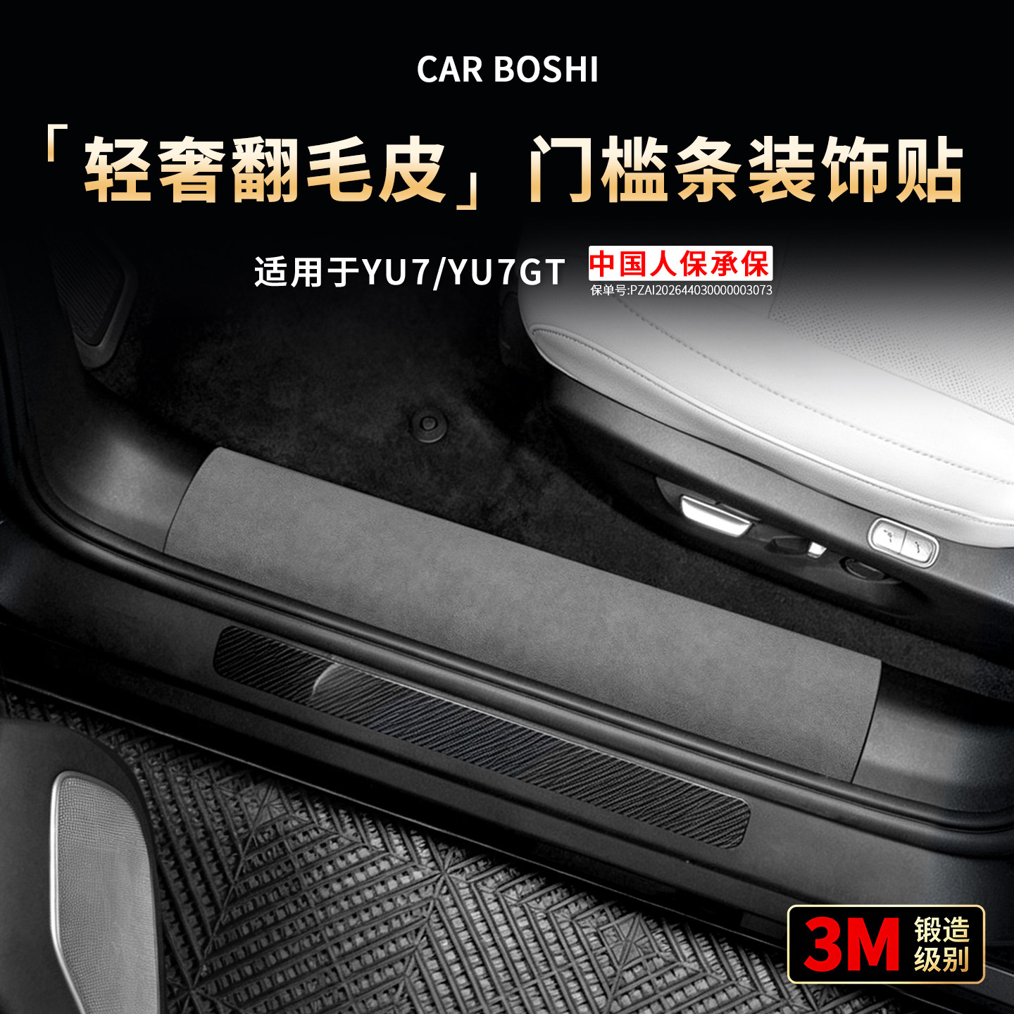 轻奢翻毛皮门槛条装饰贴图片
