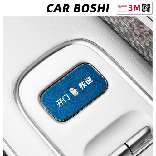 轻奢翻毛皮/开门按键装饰贴