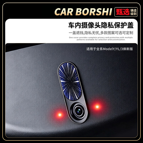 图案可选可定制车内摄像头保护盖