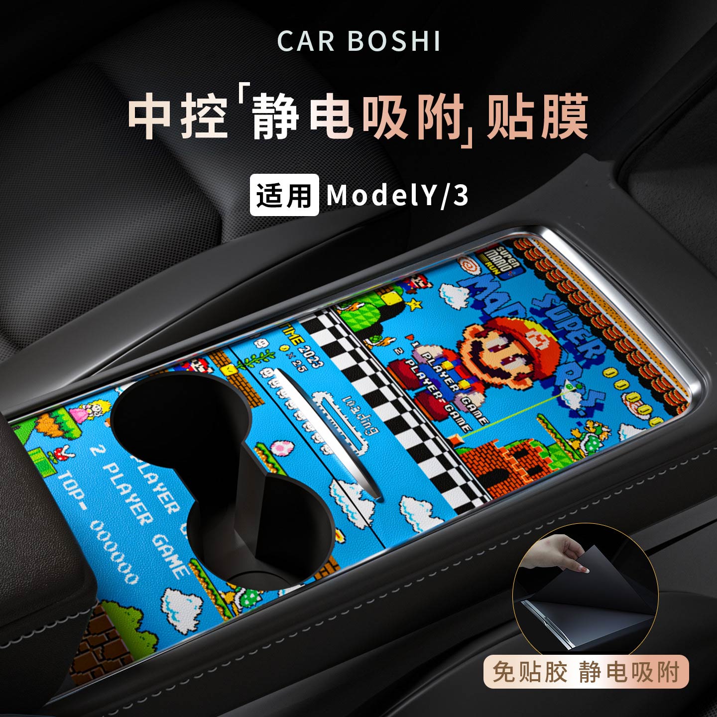 适用ModelY/L/3静电吸附中控贴膜