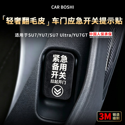 【进口3M】车门应急开关提示贴