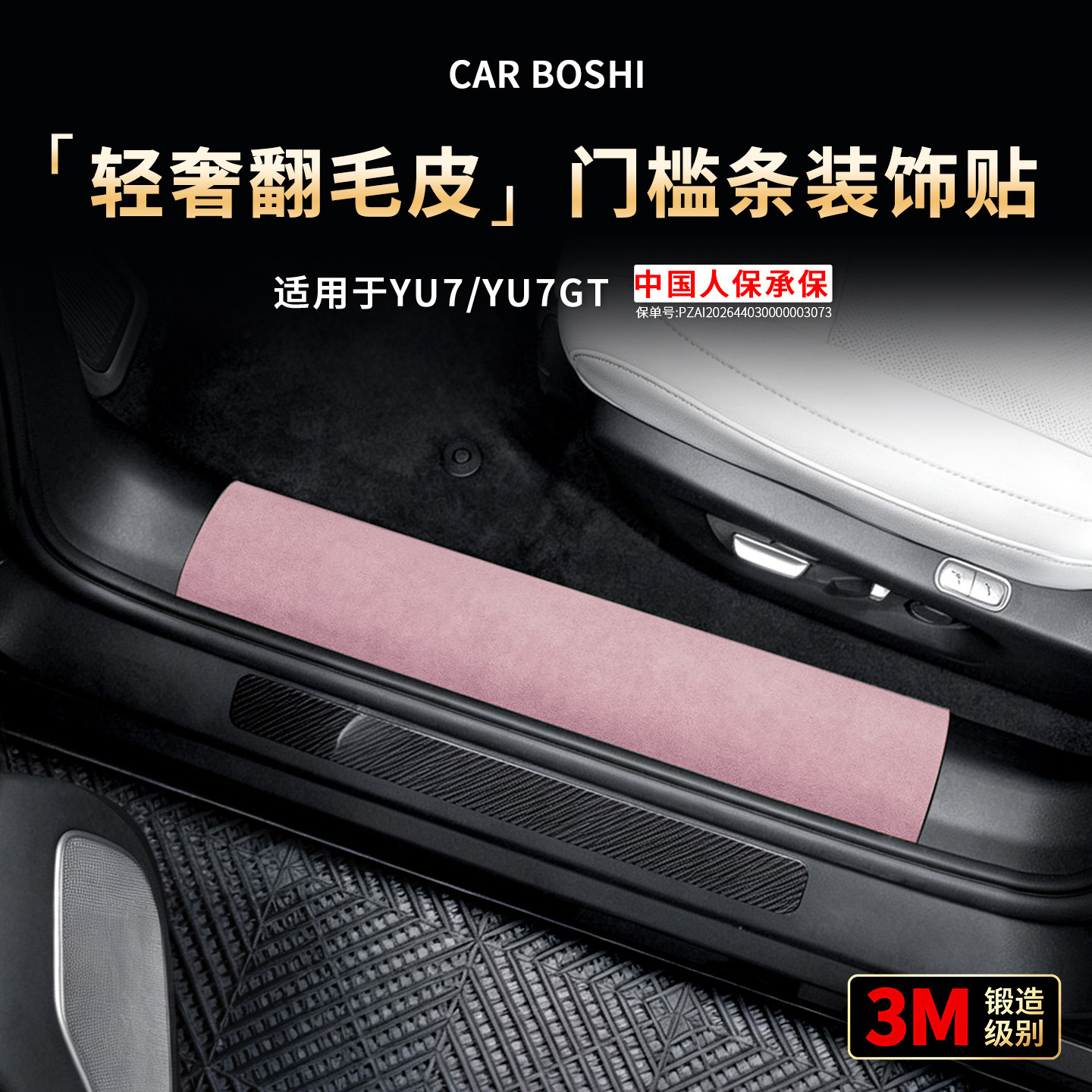 轻奢翻毛皮门槛条装饰贴图片
