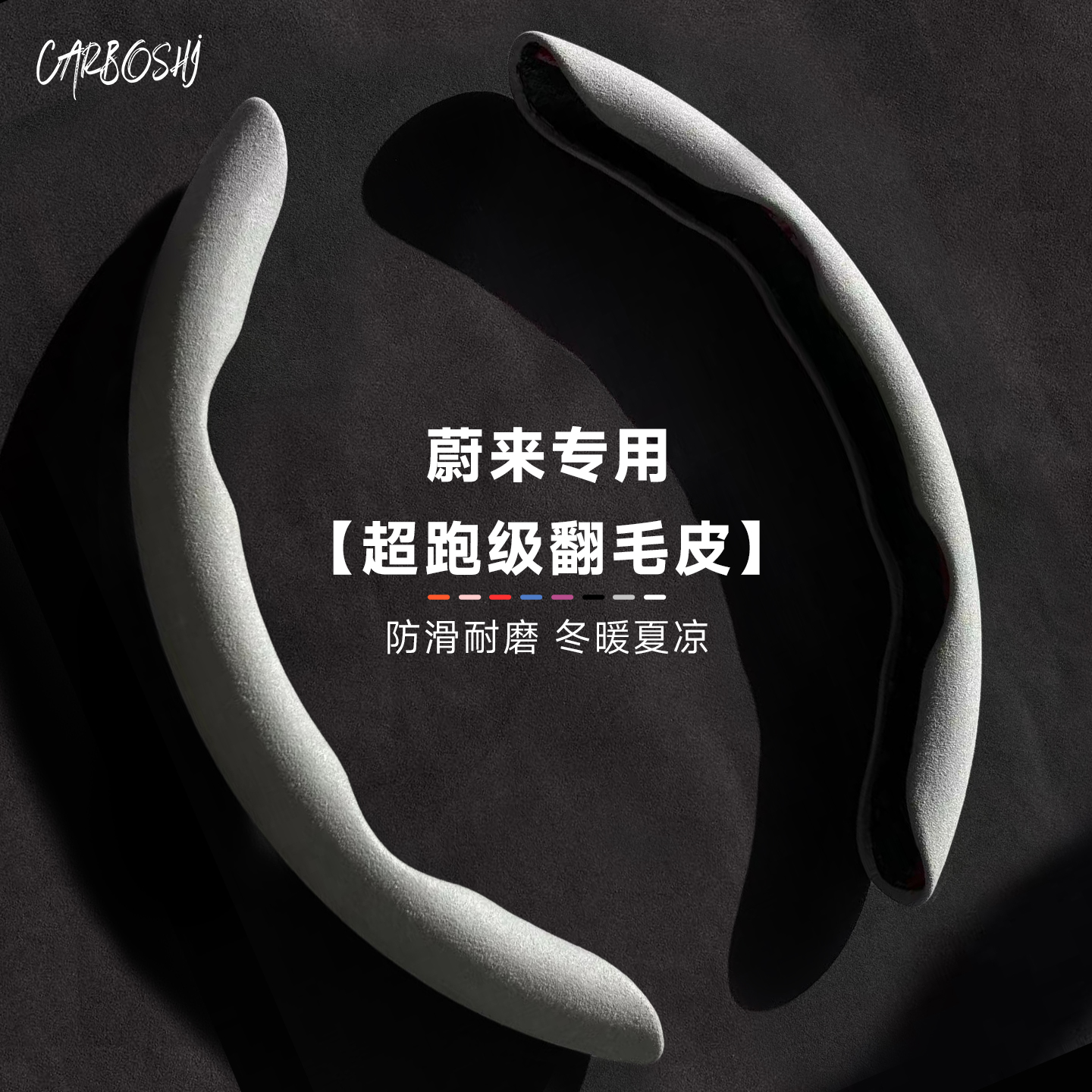 【超跑翻毛皮】蔚来通用方向盘套