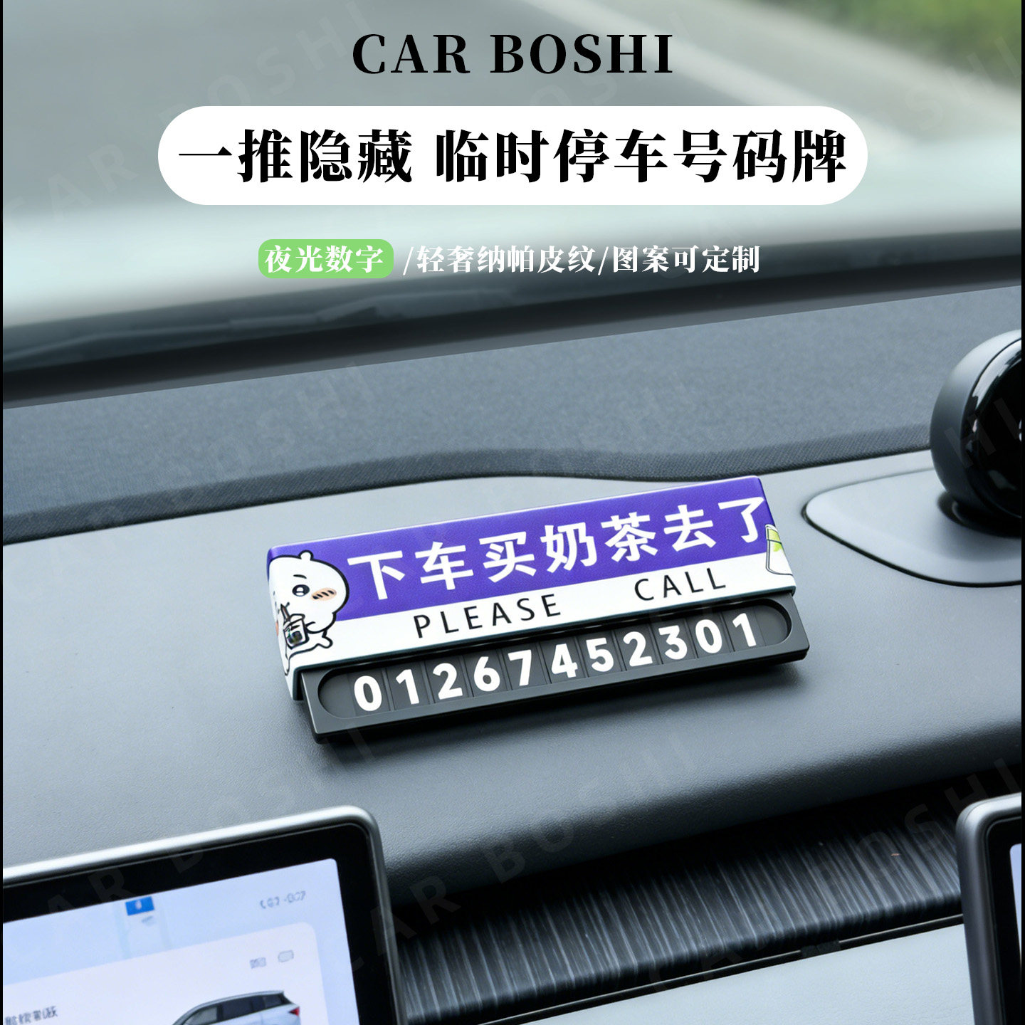 个性皮纹图案可定制停车号码牌