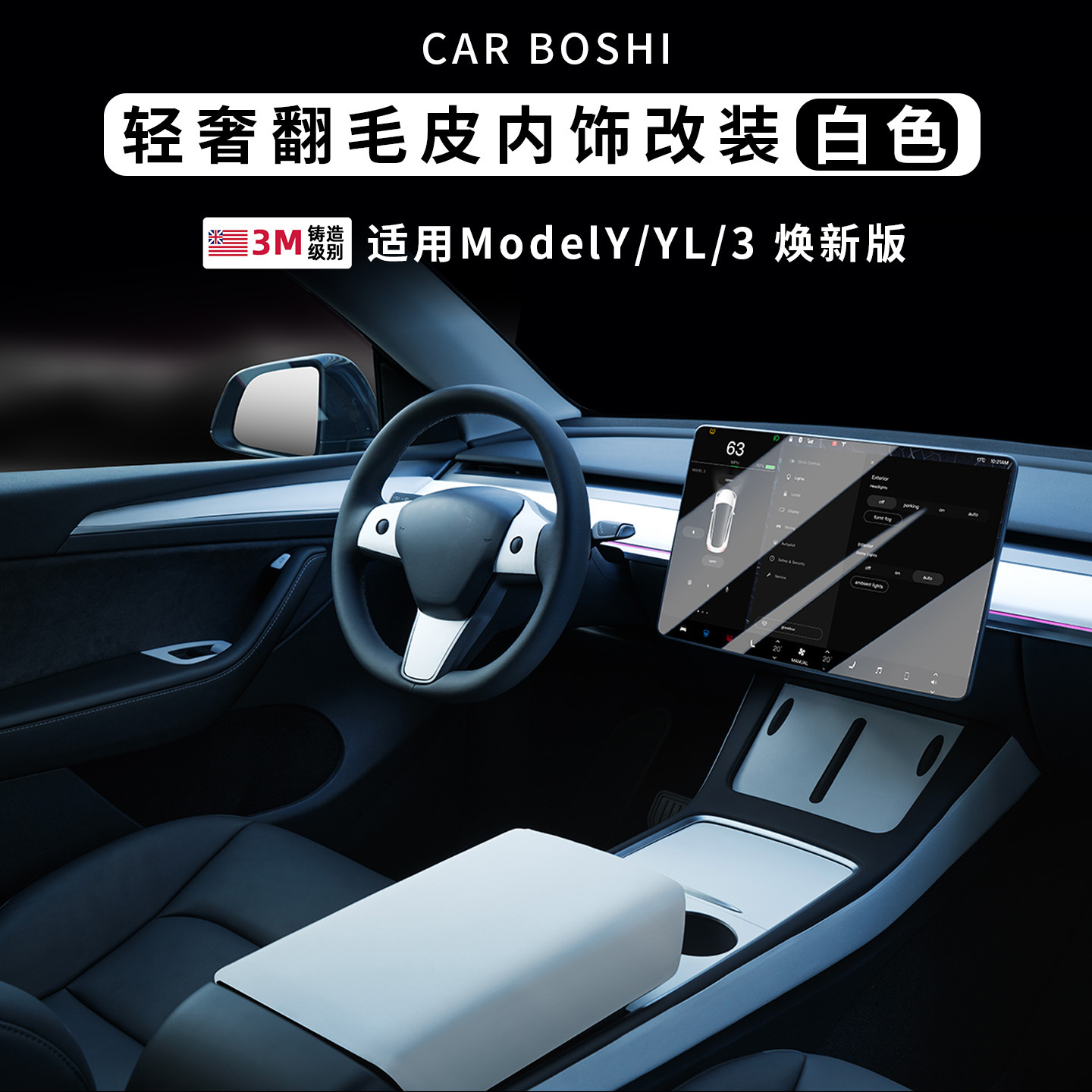 适用ModelY/YL/3翻毛皮内饰改装