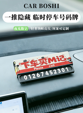 汽博士临时停车号码牌适用蔚来ET5/ECES6789车内电话手机挪车摆件