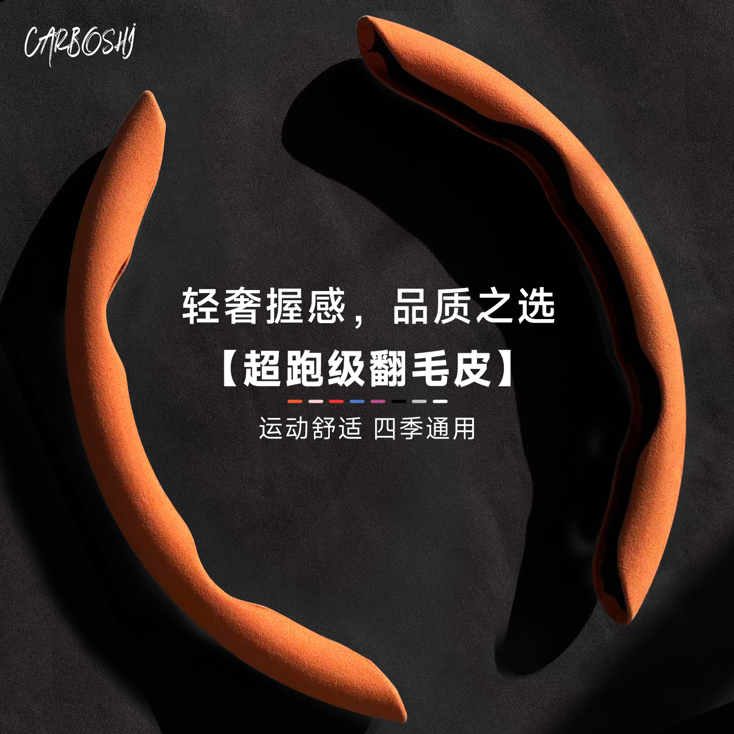 四季通用翻毛皮防滑吸汗方向盘套