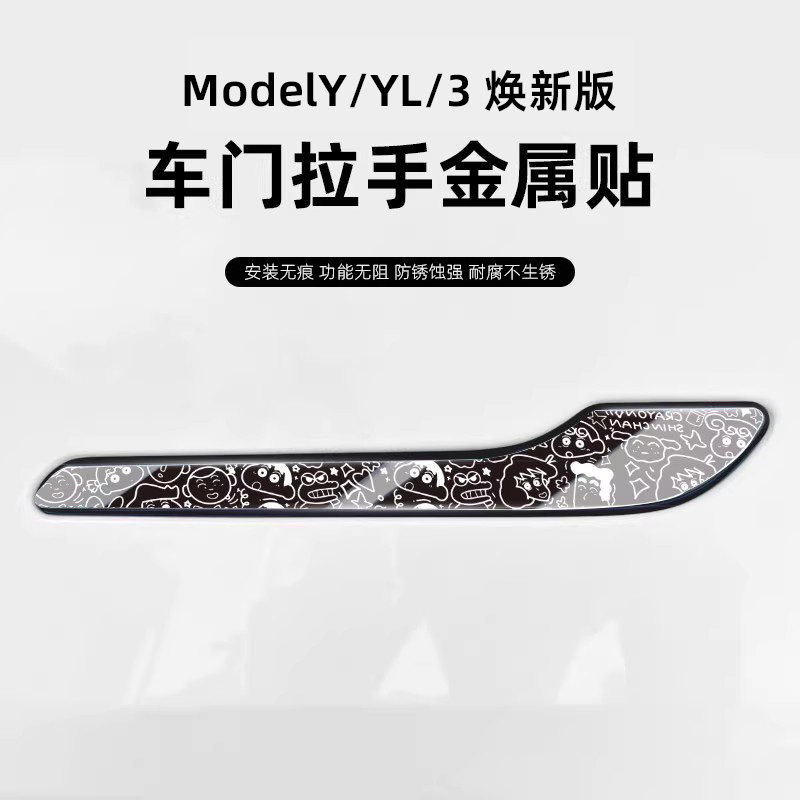 汽博士适用特斯拉门把手保护贴model3yL焕新版改装车把拉手装饰丫