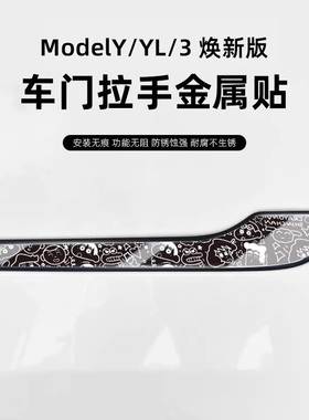 汽博士适用特斯拉门把手保护贴model3yL焕新版改装车把拉手装饰丫