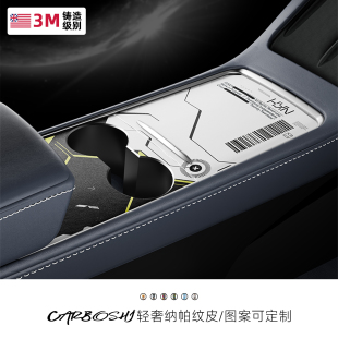 汽博士适用特斯拉中控面板贴膜ModelY3L焕新车内饰用品改装 小配件