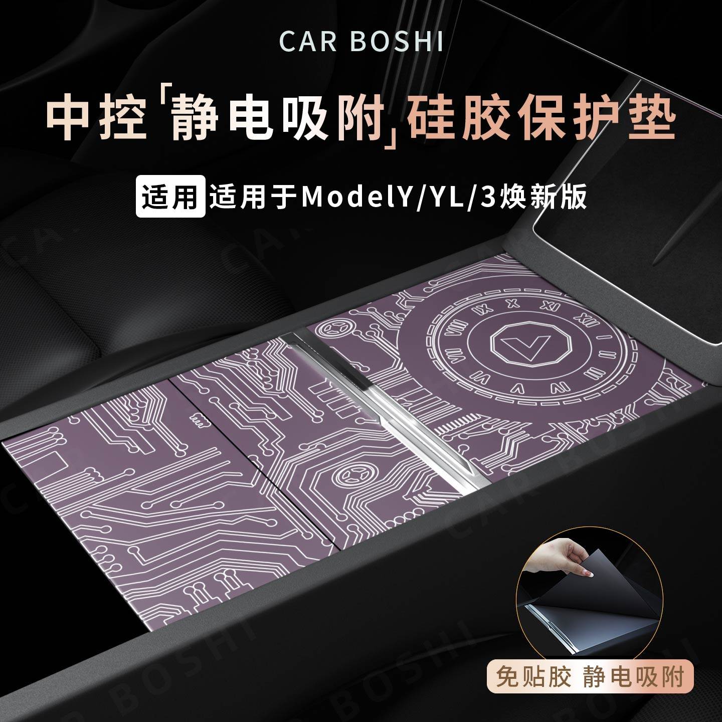 适用特斯拉焕新版Model3/Y/L硅胶中控保护垫面板静电吸附装饰贴膜,汽车用品/电子/清洗/改装,防滑垫/防护垫,淘宝优惠券,粉丝福利购,淘宝优惠卷