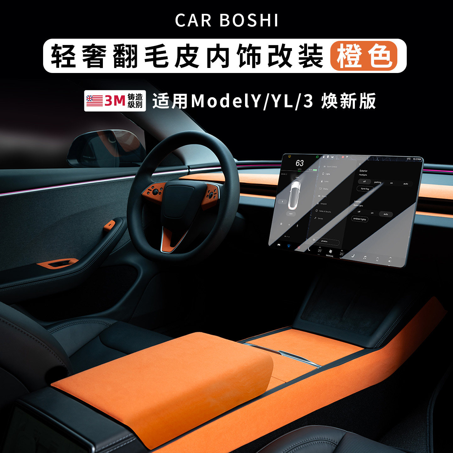 适用焕新ModelY3L翻毛皮内饰改装