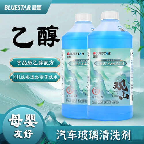 蓝星乙醇玻璃水强力去污去除油膜