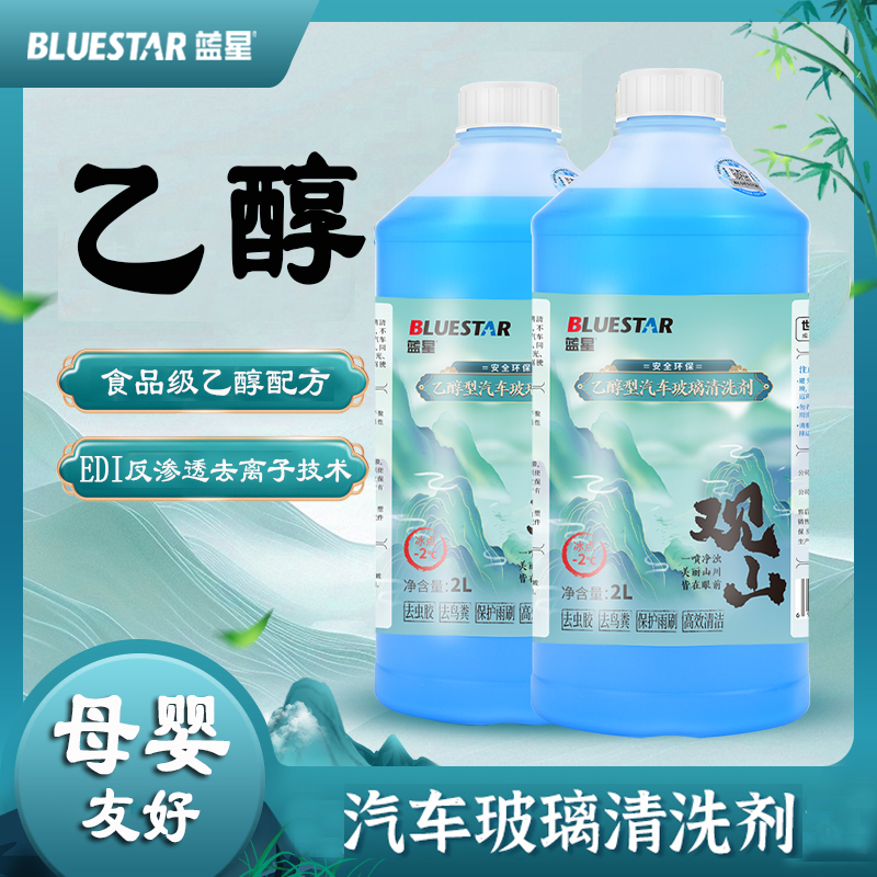 蓝星乙醇玻璃水强力去污去除油膜
