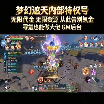 【送50w代金】梦幻遮天仙侠手游内部福利号无限内购苹果安卓GM