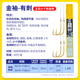 久巖35cm短子線金袖 綁好魚鉤 鉤有刺小魚專用鯽魚正品 雙鉤成品袖